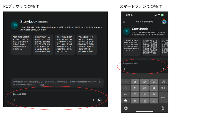 Storybookへアクセスしテキストボックスにプロンプトを入力する