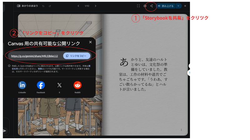 作成した絵本の共有方法