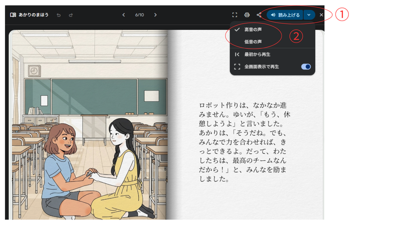 作成した絵本の読み上げ方法