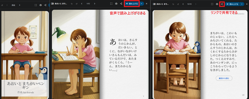 Storybook「間違いは宝物」