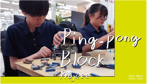 卓球用品総合メーカーと連携し、卓球ラケットの余材を活用する「Ping-pong Block Project」