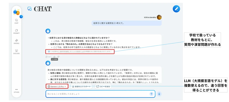 チャット機能では、教材の事前登録で演習問題や解説を自動で生成