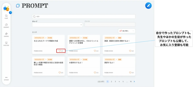 プロンプトの共有やお気に入り登録が可能
