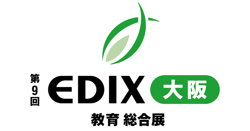 RX Japan株式会社が、EDIX大阪をグランキューブ大阪（大阪府立国際会議場）で開催すると発表
