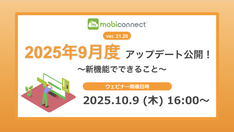 10月9日の16時から最新バージョンに関するウェビナーを実施