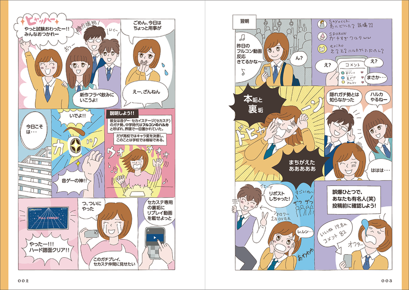 マンガや図解でセキュリティの重要性や仕組みを学べる