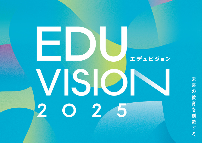 株式会社iGOが、教育カンファレンス「EDUVISION 2.0」を2025年11月16日（日）に立命館大学いばらきキャンパス（大阪府茨木市）で開催