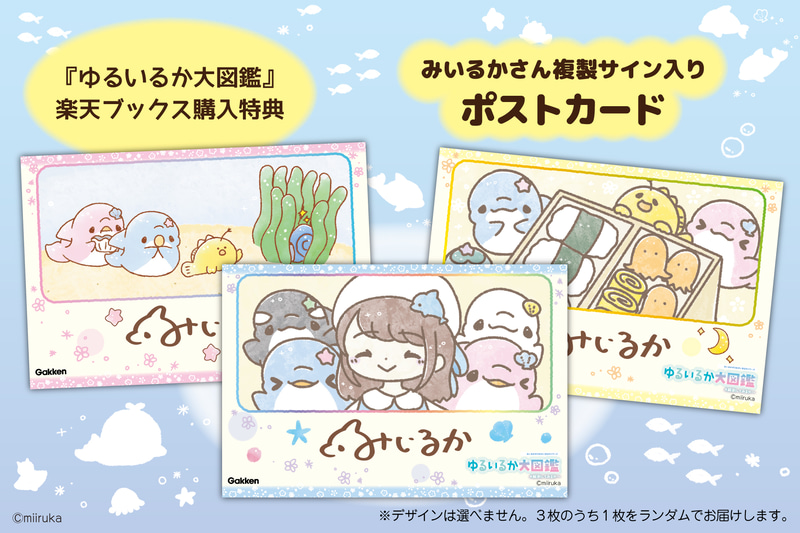 楽天ブックス購入特典