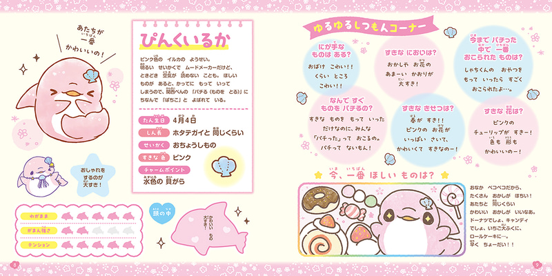 全11キャラ＋みいるかのプロフィールを紹介（イメージ）