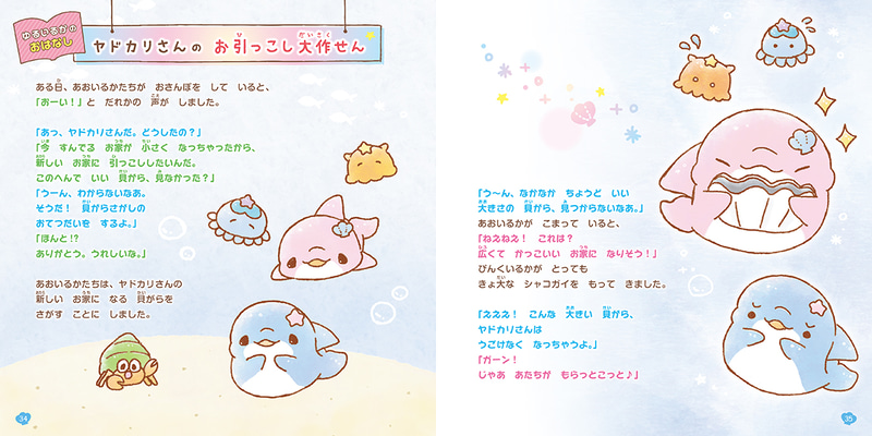 ゆるいるかのおはなし（イメージ）