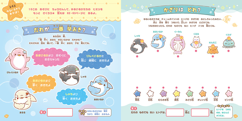 ゆるいるかとあそぼ！（イメージ）