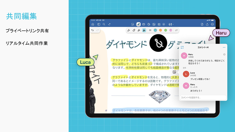 リアルタイムコラボレーション