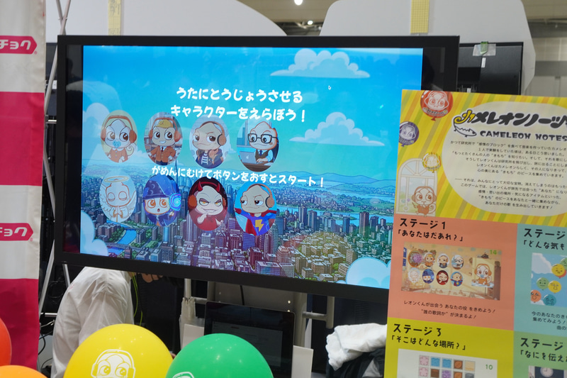 株式会社レコチョクのAI作詞ゲーム「カメレオンノーツ2」