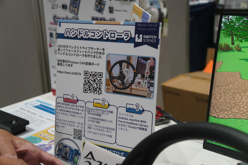 ハンドルコントローラーへのフォースフィードバックの仕組み