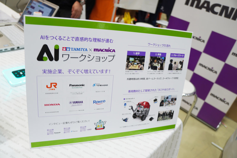 AIワークショップの紹介