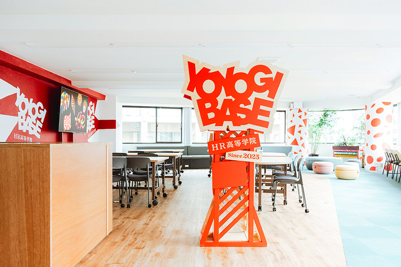 対話や探究を進めやすいように、構成や導線に工夫を凝らして設計した「YOYOGI BASE」