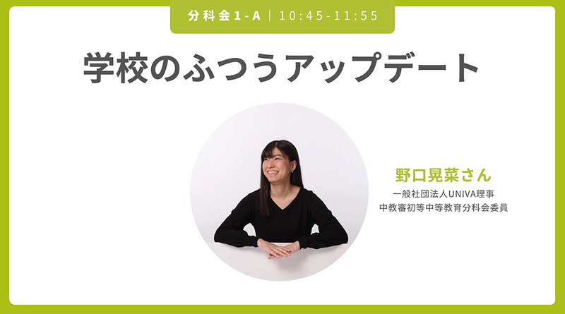 学校のふつうアップデート