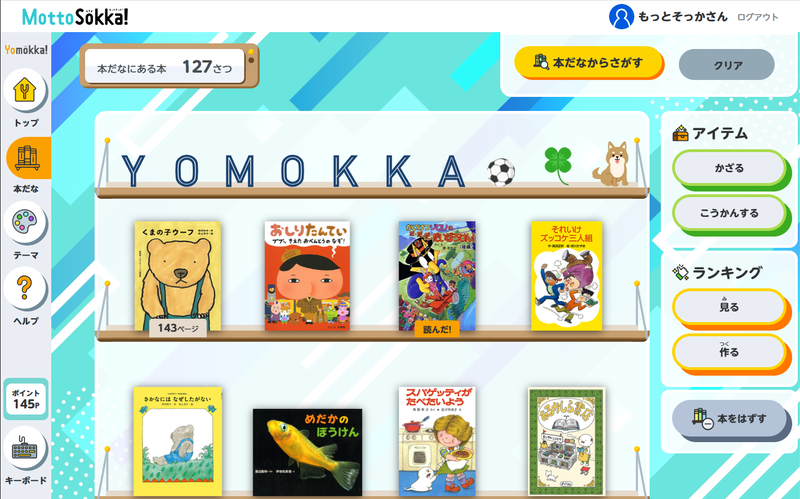 読んだ本、読みたい本、本の感想を本棚で確認できる