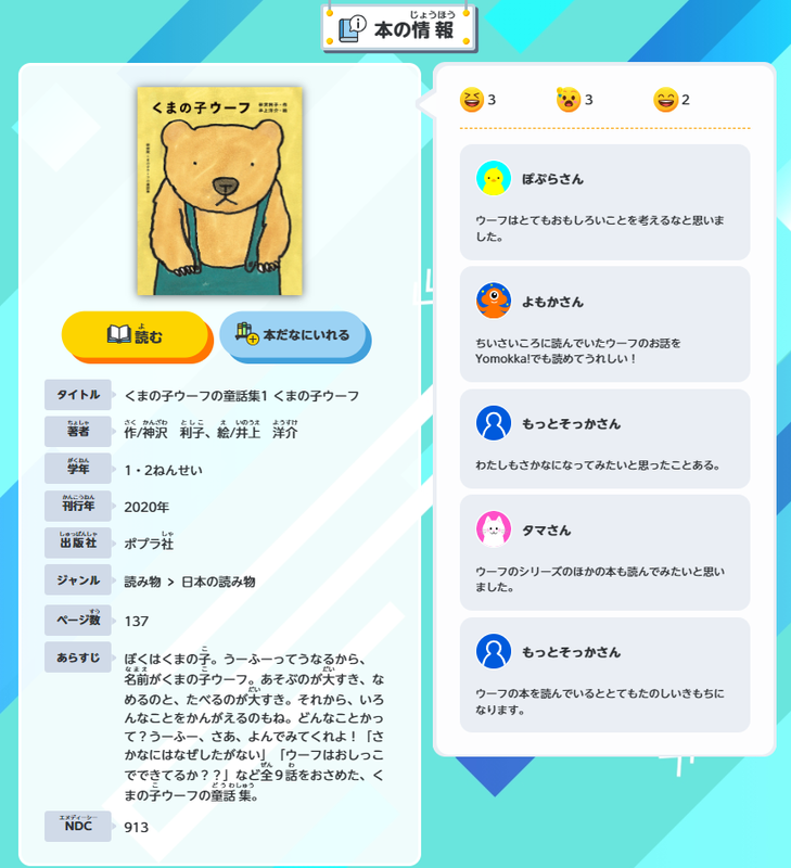 感想機能で、感じたことの共有も可能