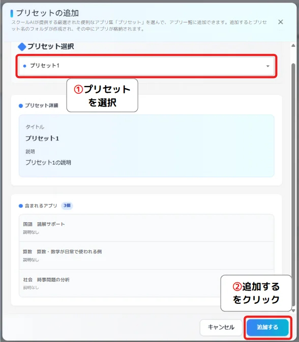 プリセットの追加画面