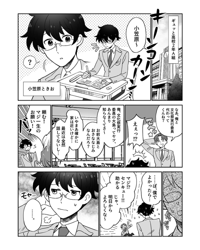 中高生の身近な悩みを取り上げるマンガ（全20話）を毎週金曜日に配信