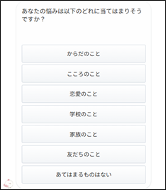 相談者の選択項目や入力内容に応じて、AIが最適な相談対応カードを選択