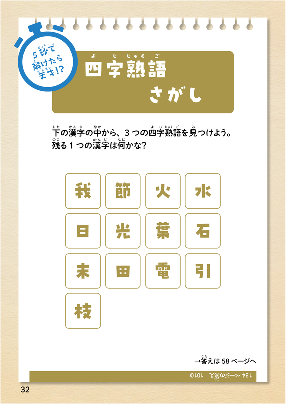 「四字熟語さがし」や「四字熟語スケルトン」などのパズルページも掲載