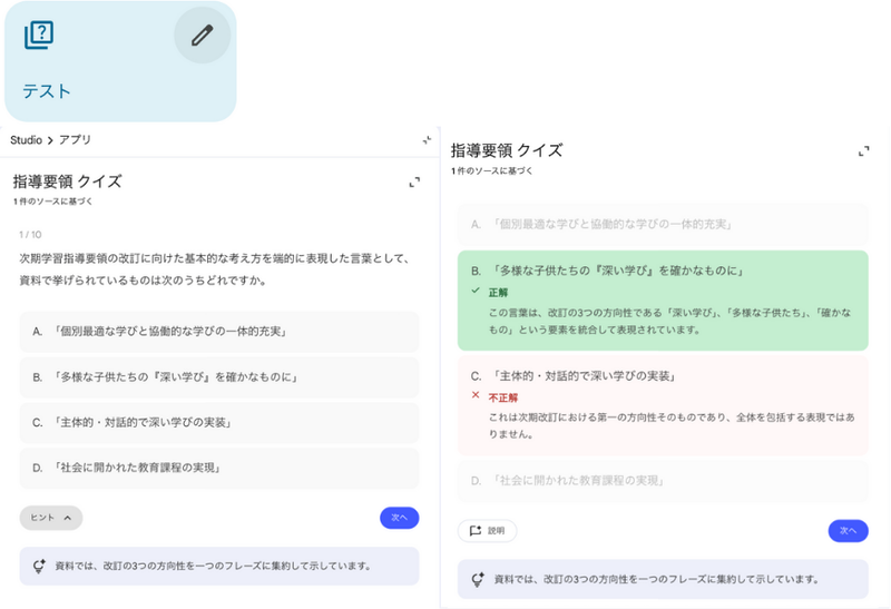 情報ソースからテストを作成し全体把握に役立てる