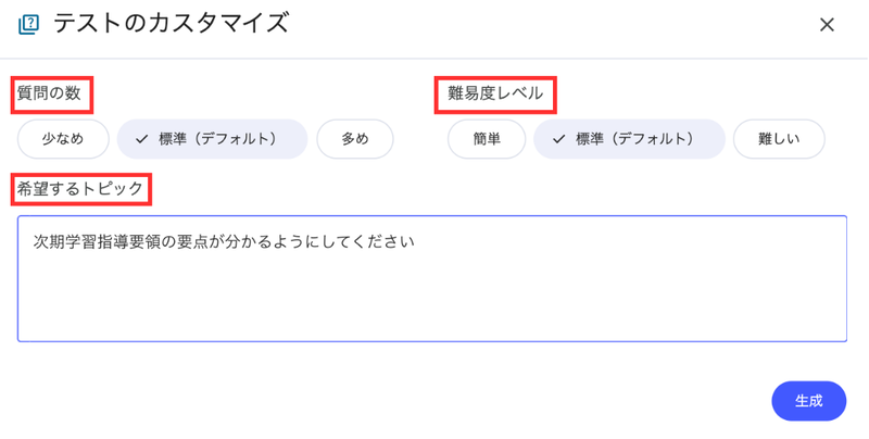 テストの調整方法