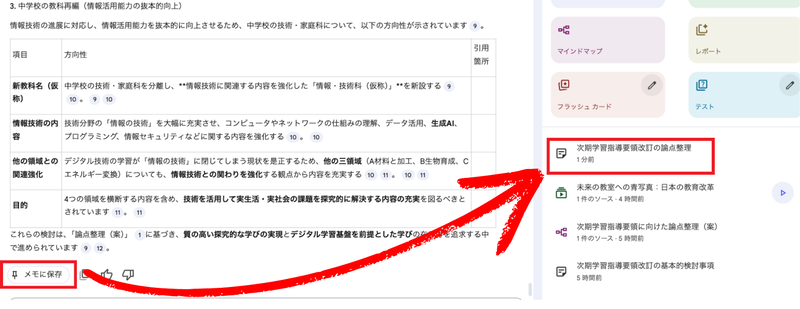 メモに保存する方法