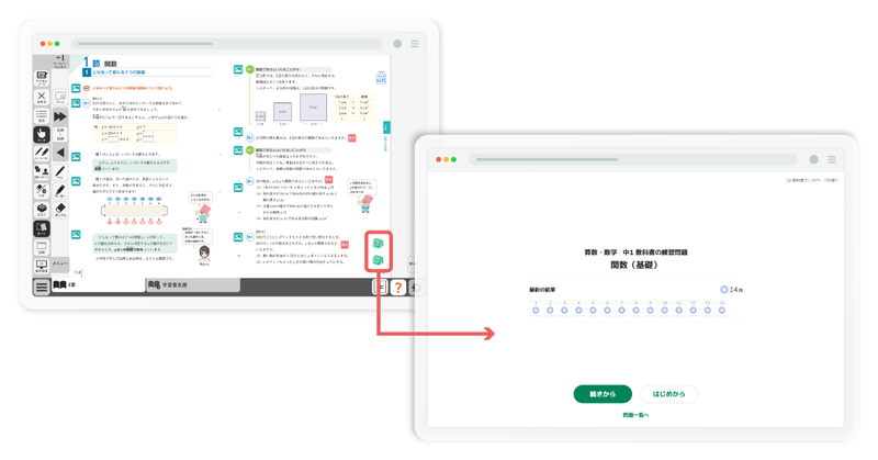 デジタル教科書に表示されるQubenaのアイコンをタップすると、対応するQubenaの問題が表示される