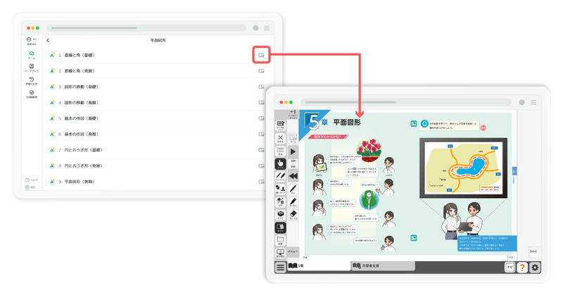 Qubenaの問題画面からデジタル教科書に遷移する例