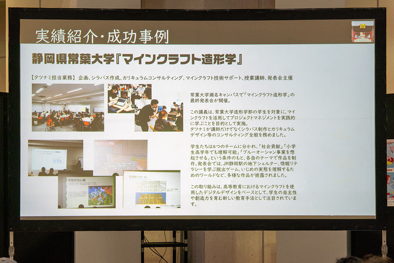 マイクラの教育活用事例