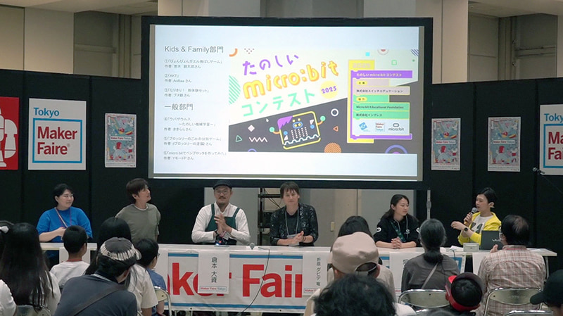 メインステージで「楽しいmicro:bitコンテスト2025」の結果発表会を開催