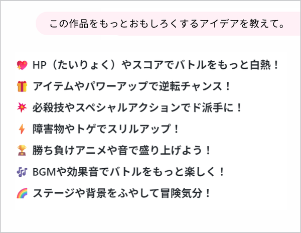 AIと対話しながらアイデアをふくらませる