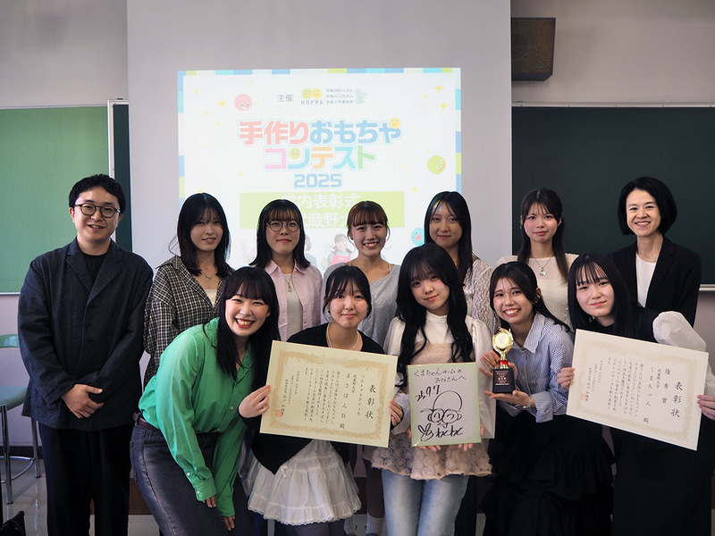 武蔵野大学教育学部幼児教育学科の学生11名が、株式会社HOPPA主催の「手作りおもちゃコンテスト2025」で「優秀賞」と「ベストプラクティス」を受賞