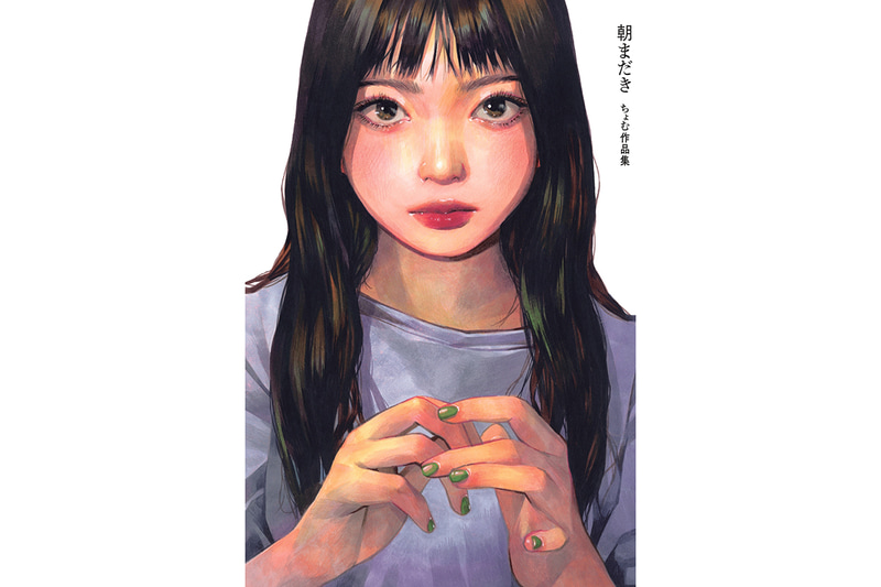 『朝まだき ちょむ作品集』（著：ちょむ／発行：株式会社小学館集英社プロダクション）