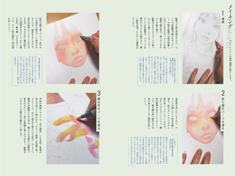 アナログイラストの制作過程を掲載