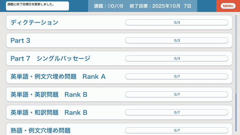 実力診断の診断結果に基づき、1週間単位の学習プランを提案