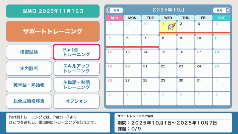 カレンダーにサポートトレーニング情報を反映