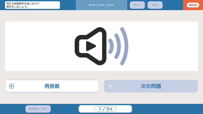 シャドーイング