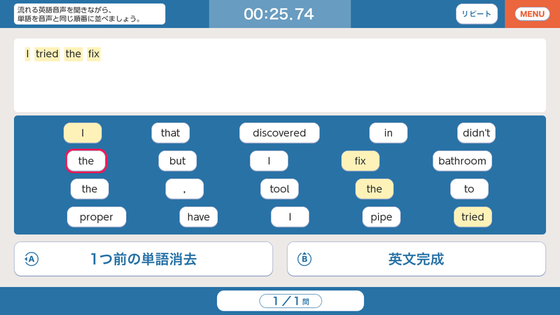 ディクテーション