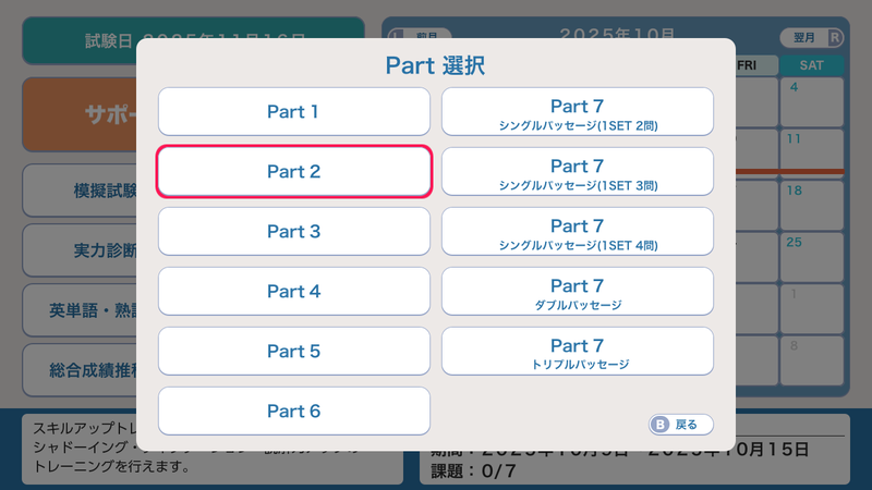 Part別トレーニングの選択画面