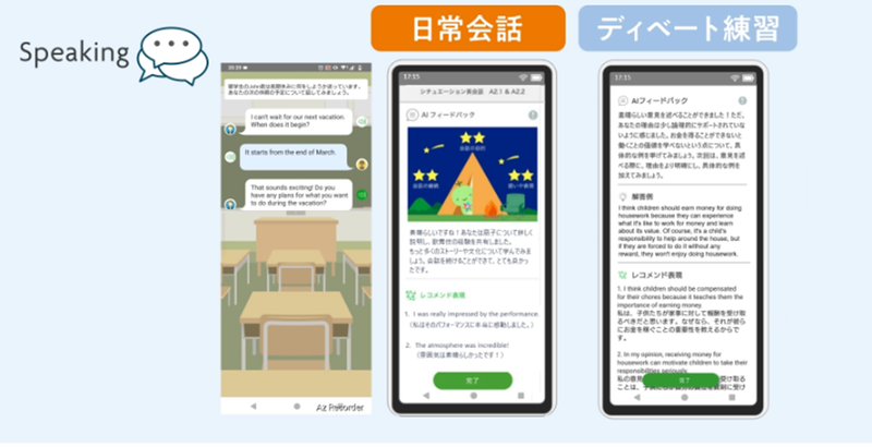 即時フィードバック＆対話型コンテンツを提供