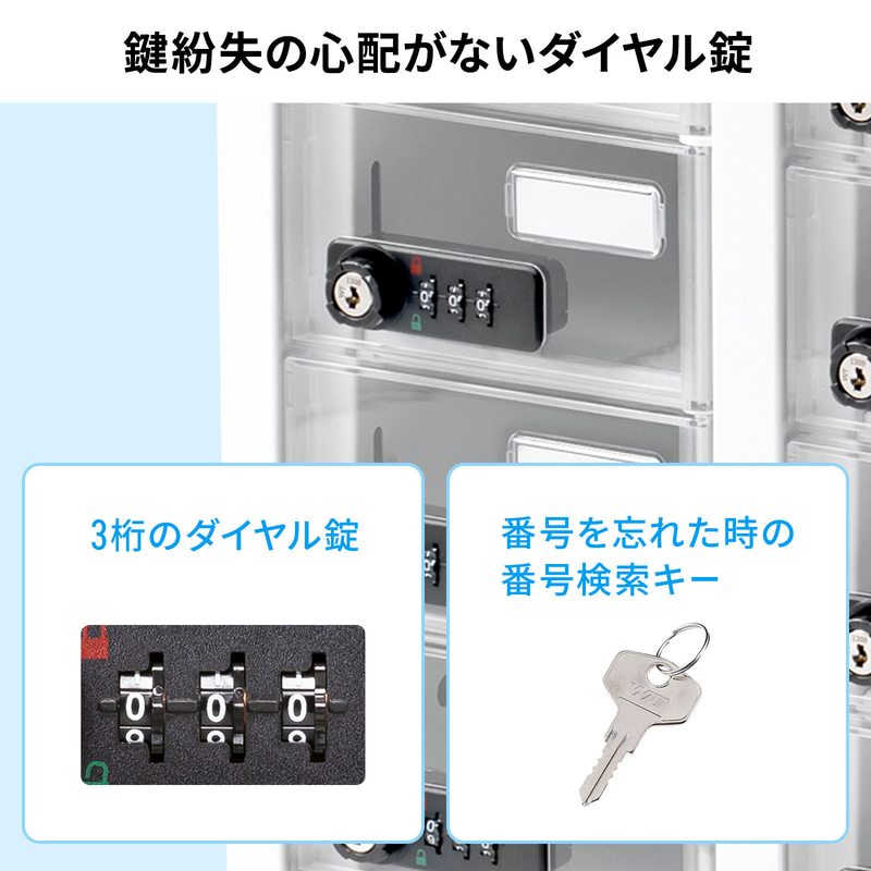 ダイヤル錠で個別に暗証番号を設定可能