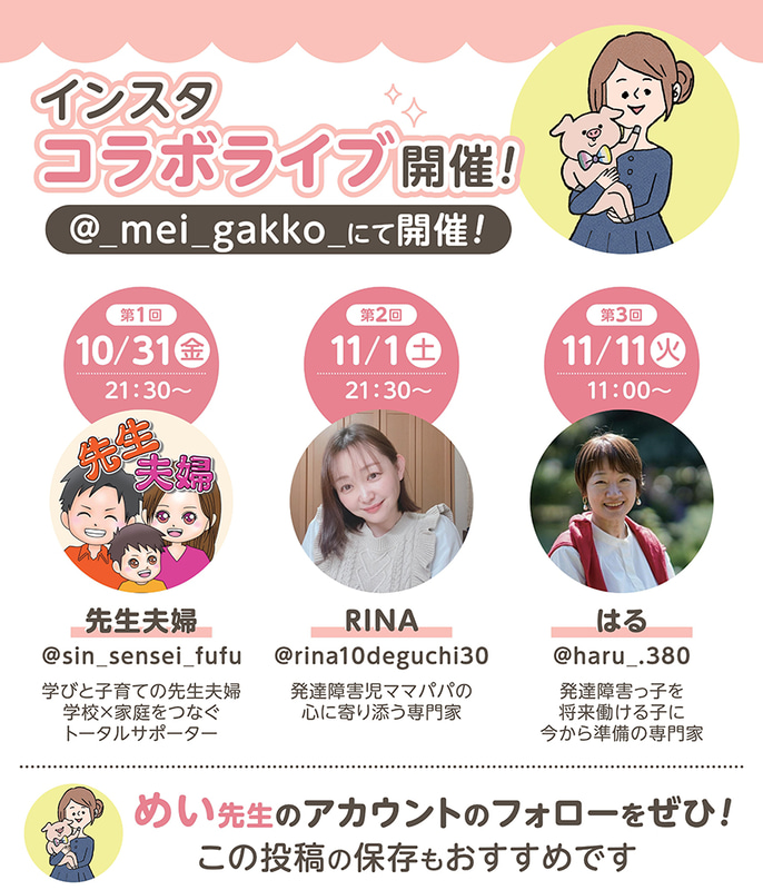著者とInstagramにて活躍している3名のインフルエンサーとのコラボライブを配信