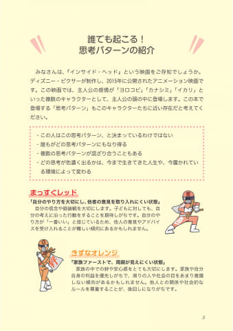 現場の声から生まれた先生のためのヒント集、『ケース別でわかりやすい