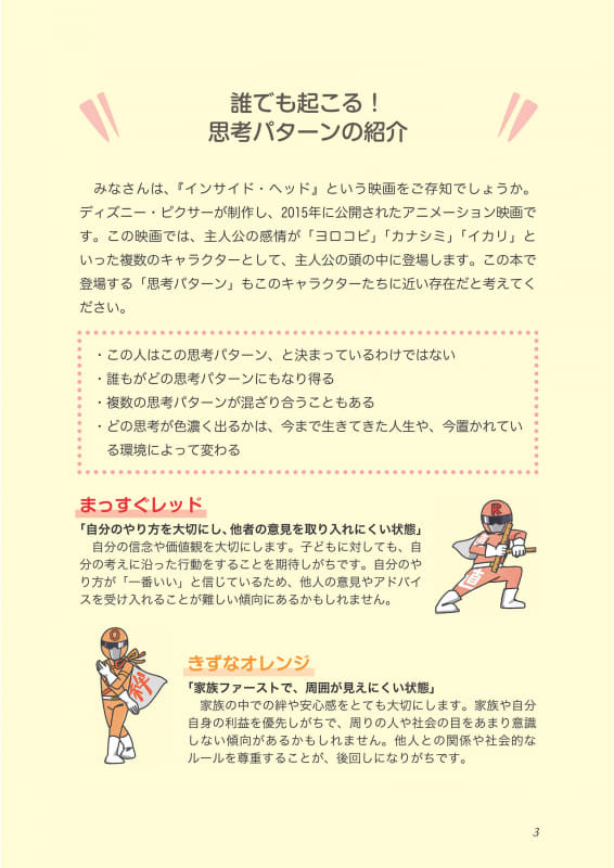 保護者の思考パターンを色別に紹介し、対応法をアドバイス