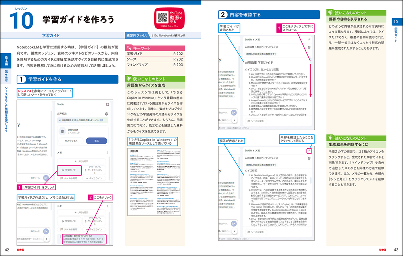 授業のレジュメや資格のテキストから「学習用のクイズ」を作成する方法を紹介
