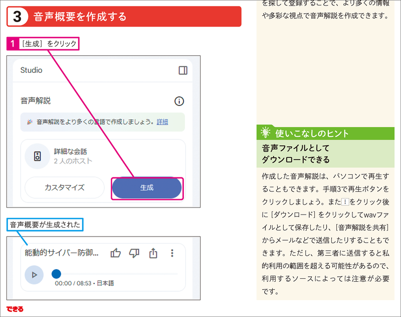 無料の練習用ファイルで、音声概要の作成方法を丁寧に紹介